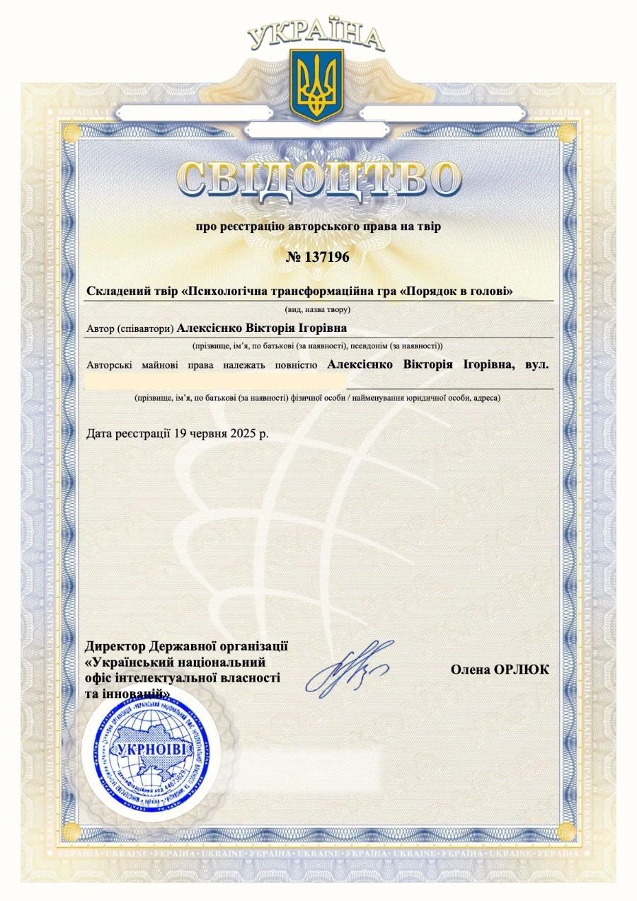 Свидетельство авторского права