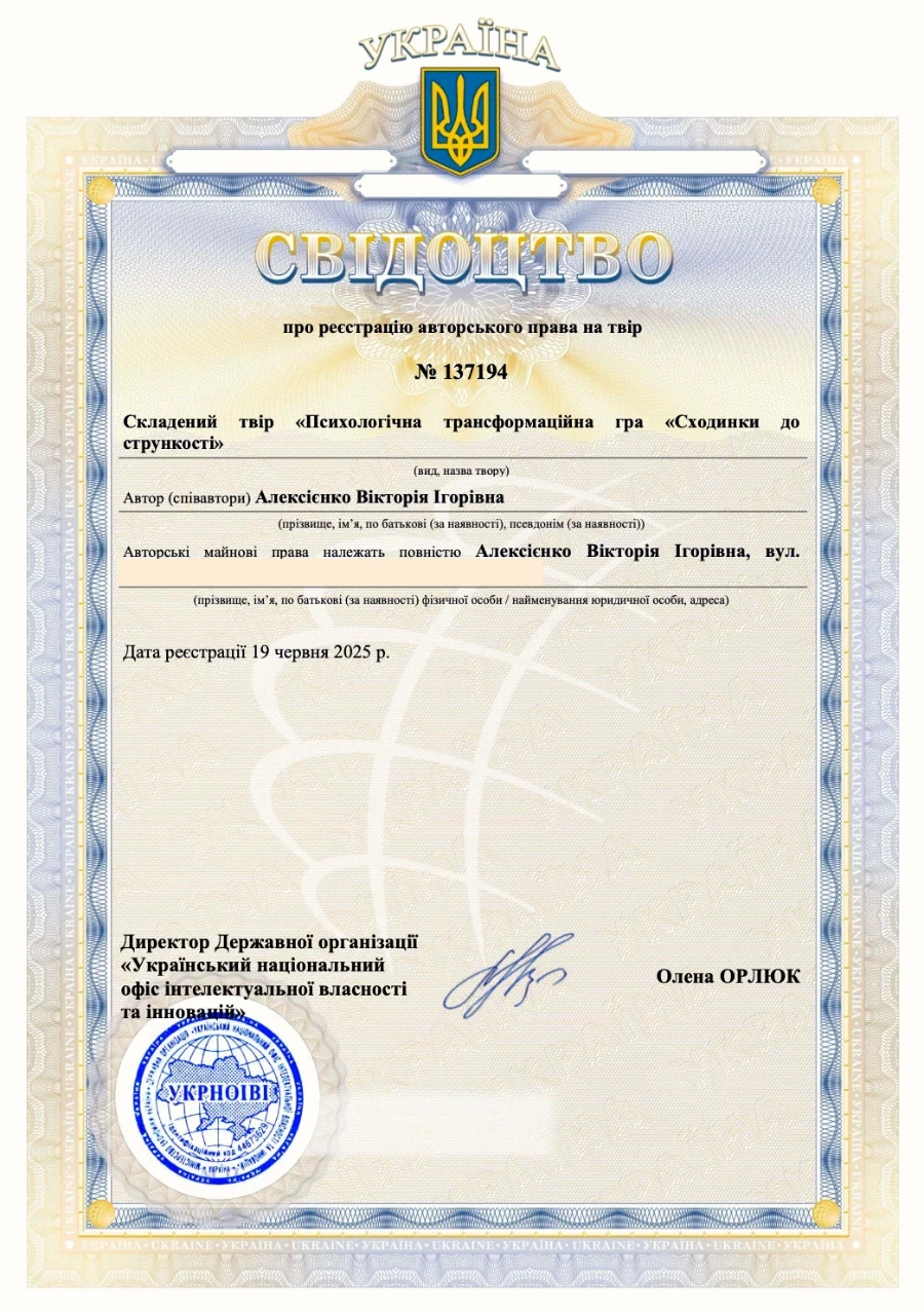 Свидетельство о регистрации авторского права № 137194 — Ступени к стройности