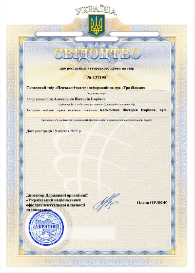 Свидетельство авторского права № 137195 — Игра Белыми