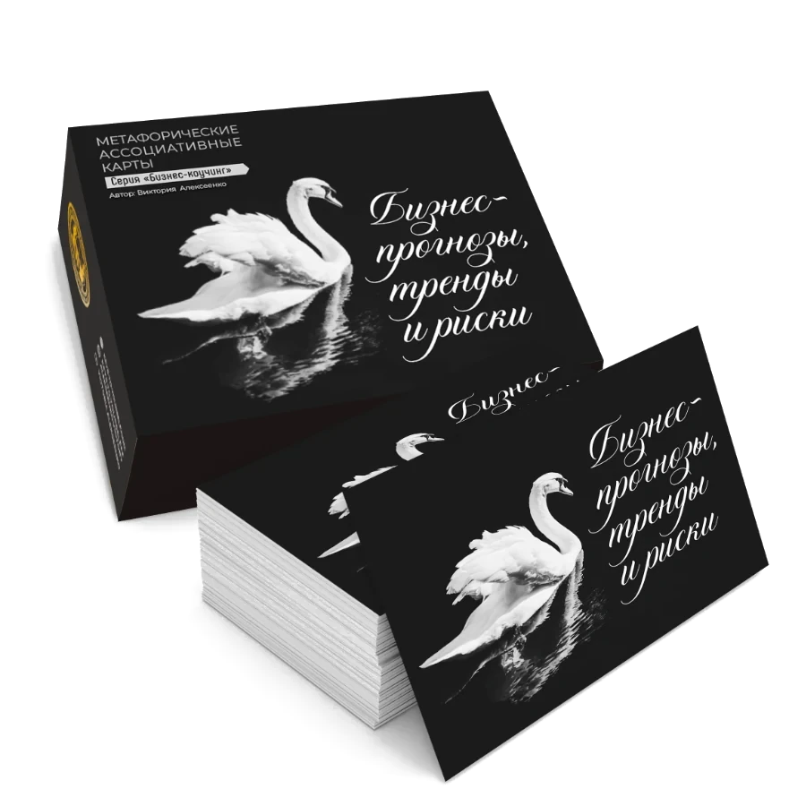 Бизнес-прогнозы, тренды и риски