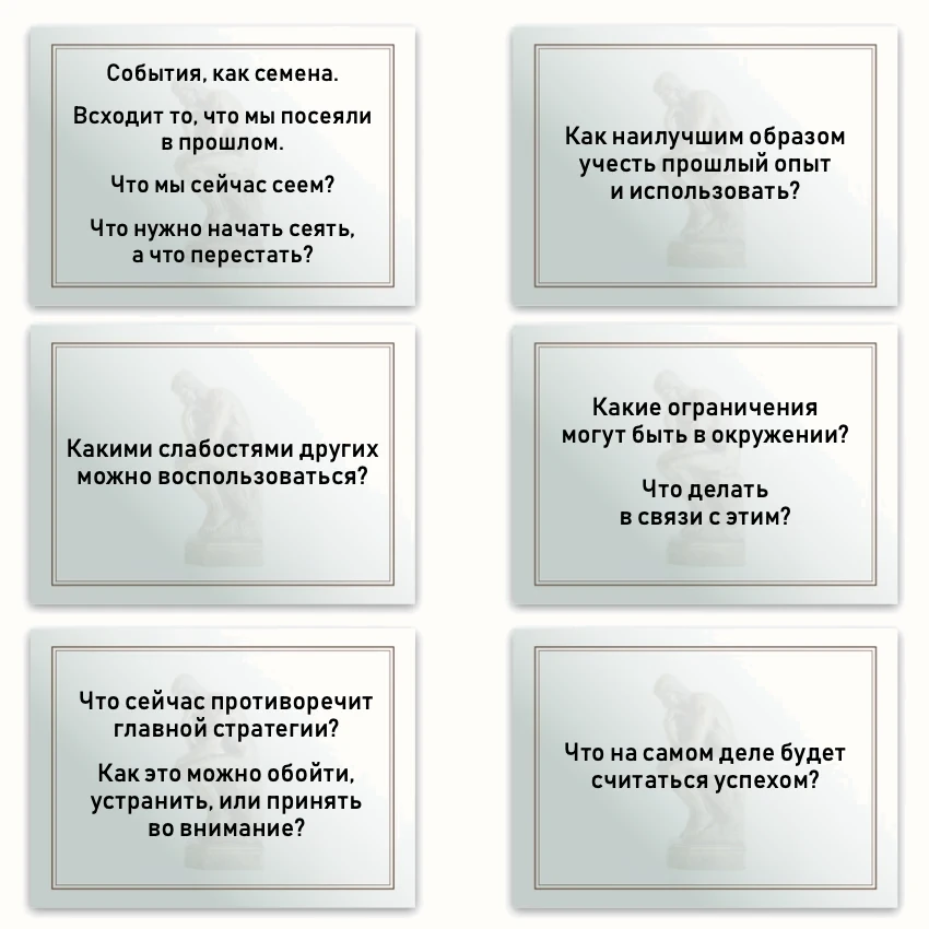 Метафорические ассоциативные карты «Продвигающие стратегические вопросы» — примеры карт, 1