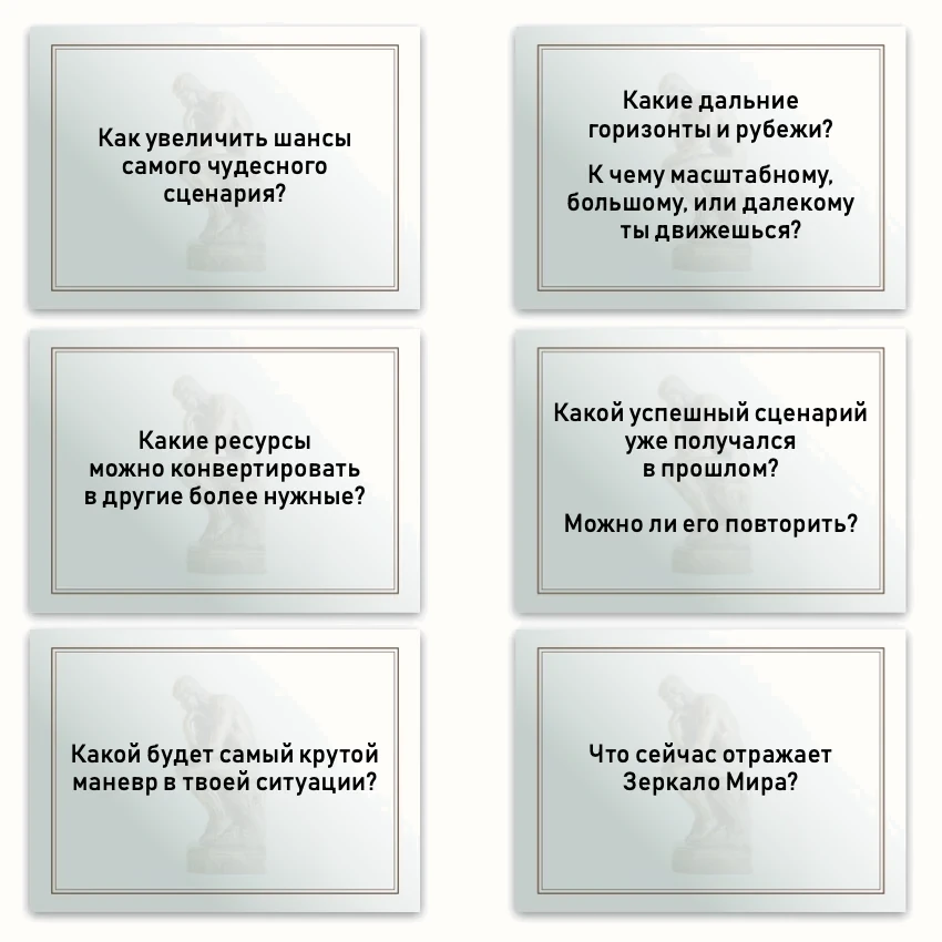 Метафорические ассоциативные карты «Продвигающие стратегические вопросы» — примеры карт, 2