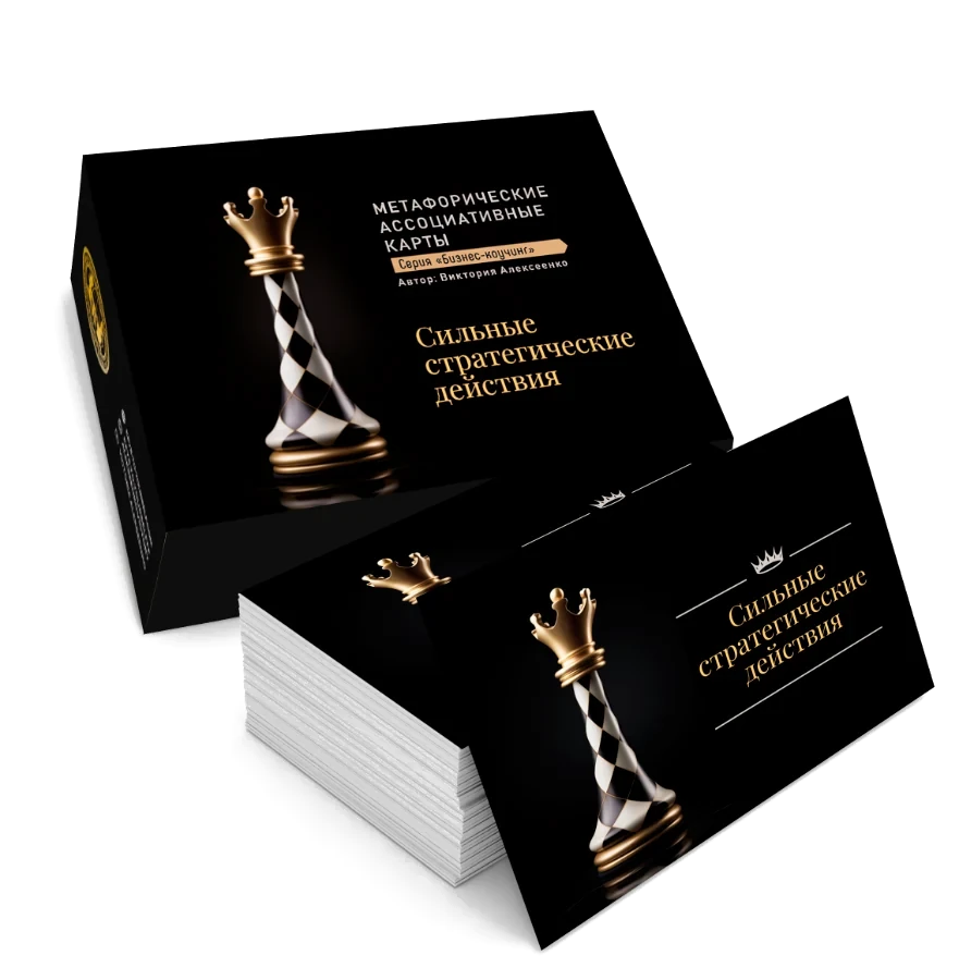 Сильные стратегические действия