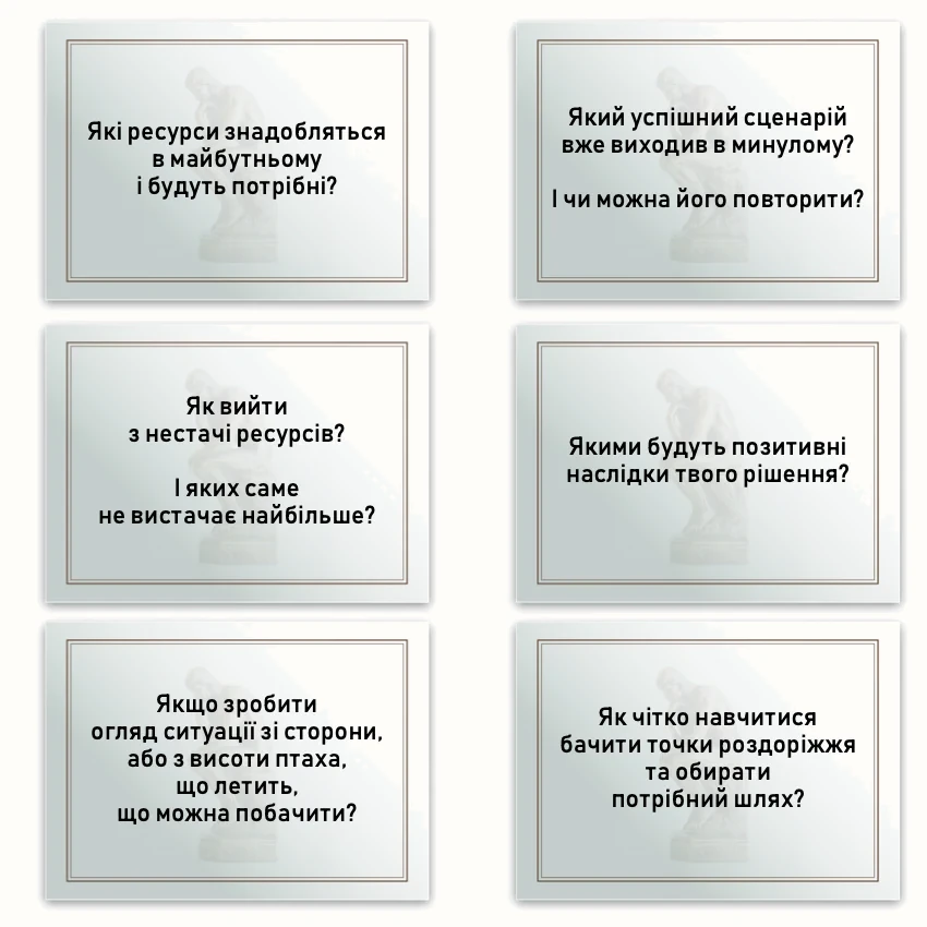Метафоричні асоціативні карти «Просуваючі стратегічні питання» — приклади карт, 2