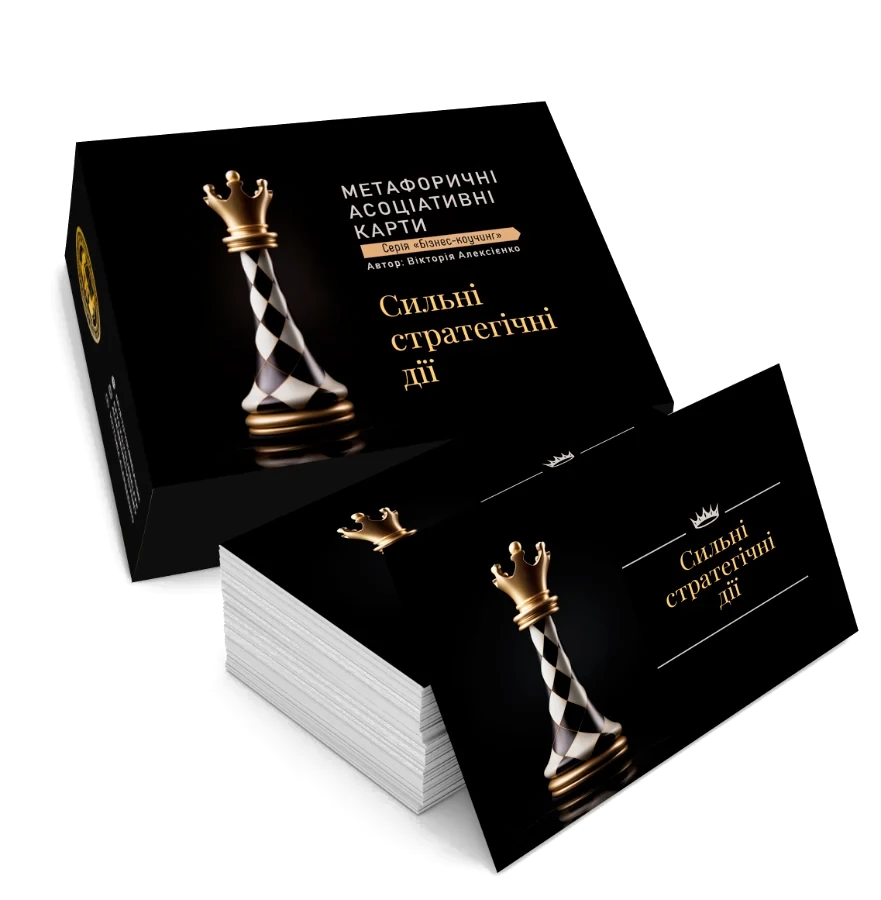 Сильні стратегічні дії