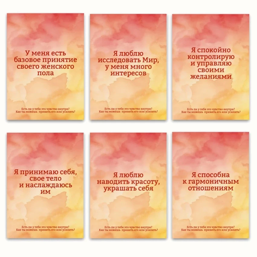 Метафорические ассоциативные карты «Установки внутренней девочки ч.1 — «я есть, я хочу, я могу»» — примеры карт, 1
