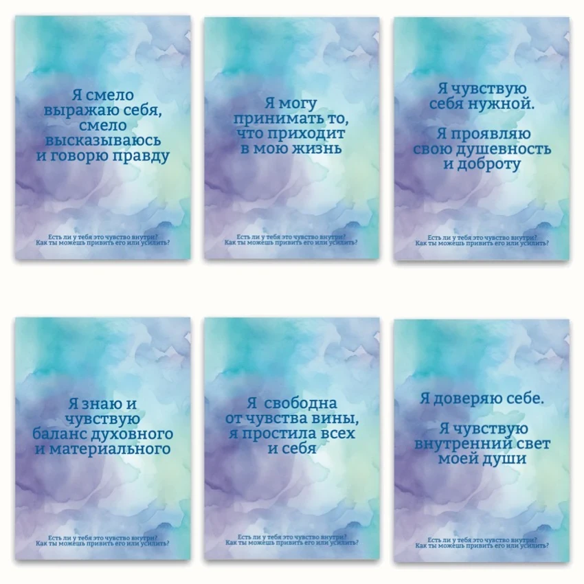 Метафорические ассоциативные карты «Установки внутренней девочки ч.2 — «я чувствую, я проявляюсь, я знаю, я верю»» — примеры карт, 1