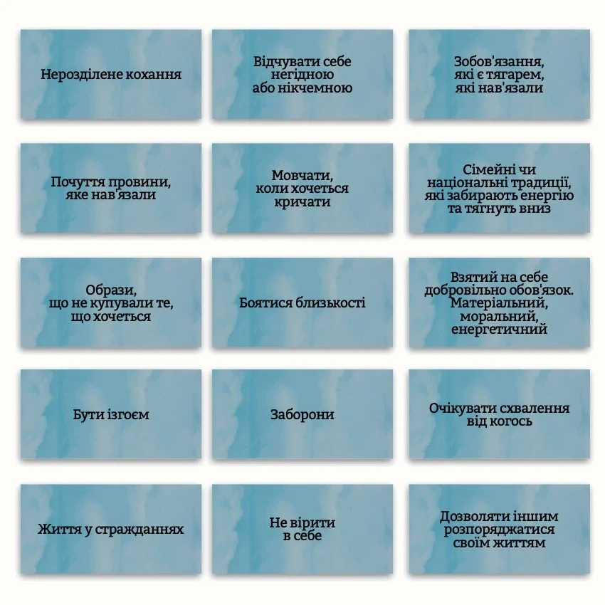 Метафоричні асоціативні карти «Якорі минулого» — приклади карт, 4