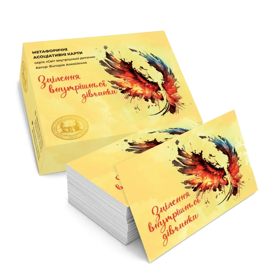 Зцілення внутрішньої дівчинки