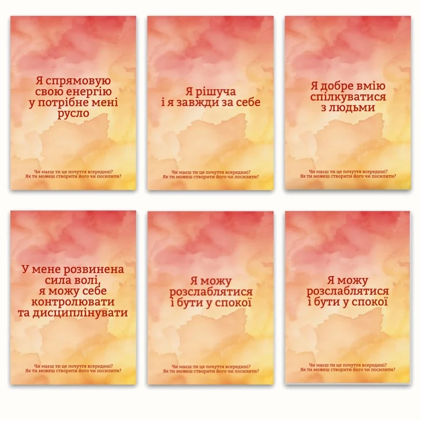 Метафоричні асоціативні карти «Установки внутрішньої дівчинки ч.1 — «я є, я хочу, я можу»» — приклади карт, 2