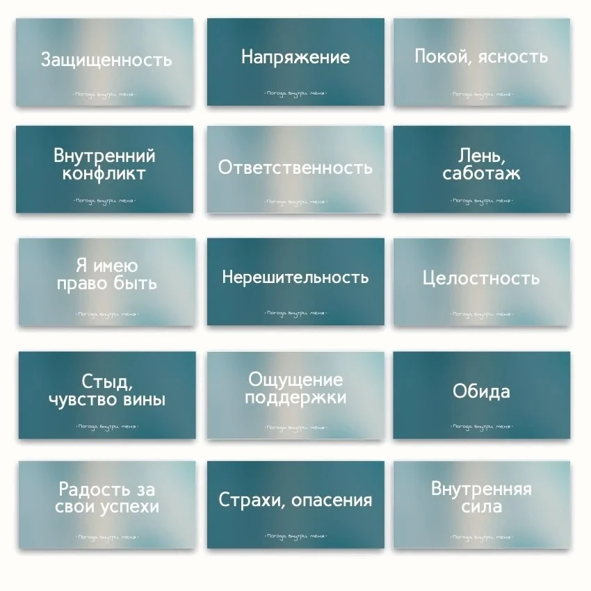 Метафорические ассоциативные карты «Погода внутри меня» — примеры карт, 3