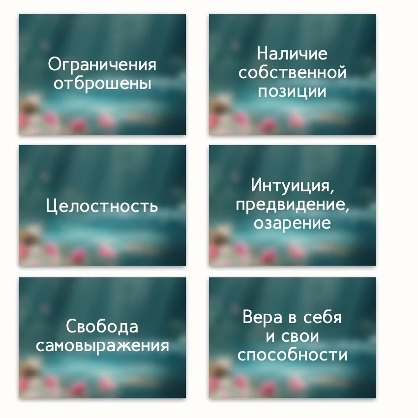 Метафорические ассоциативные карты «Мои внутренние состояния» — примеры карт, 1