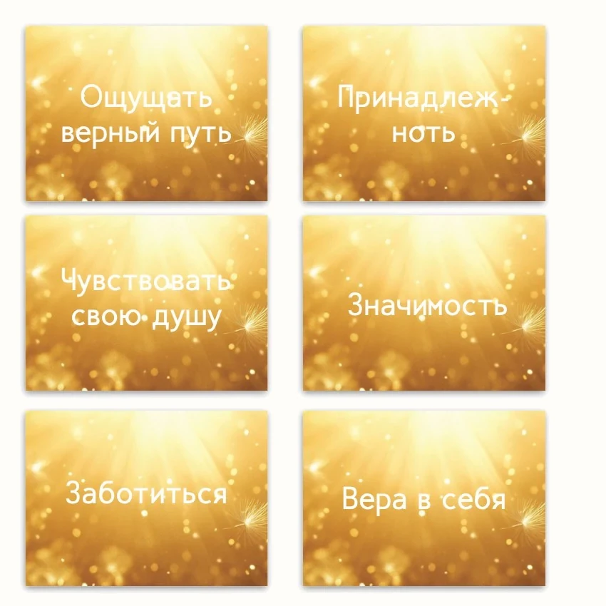 Метафорические ассоциативные карты «Мои потребности» — примеры карт, 2