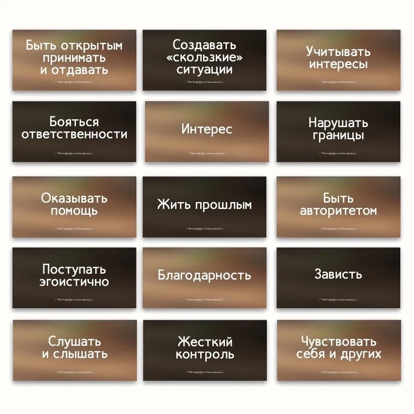 Метафорические ассоциативные карты «Метафоры отношений» — примеры карт, 3
