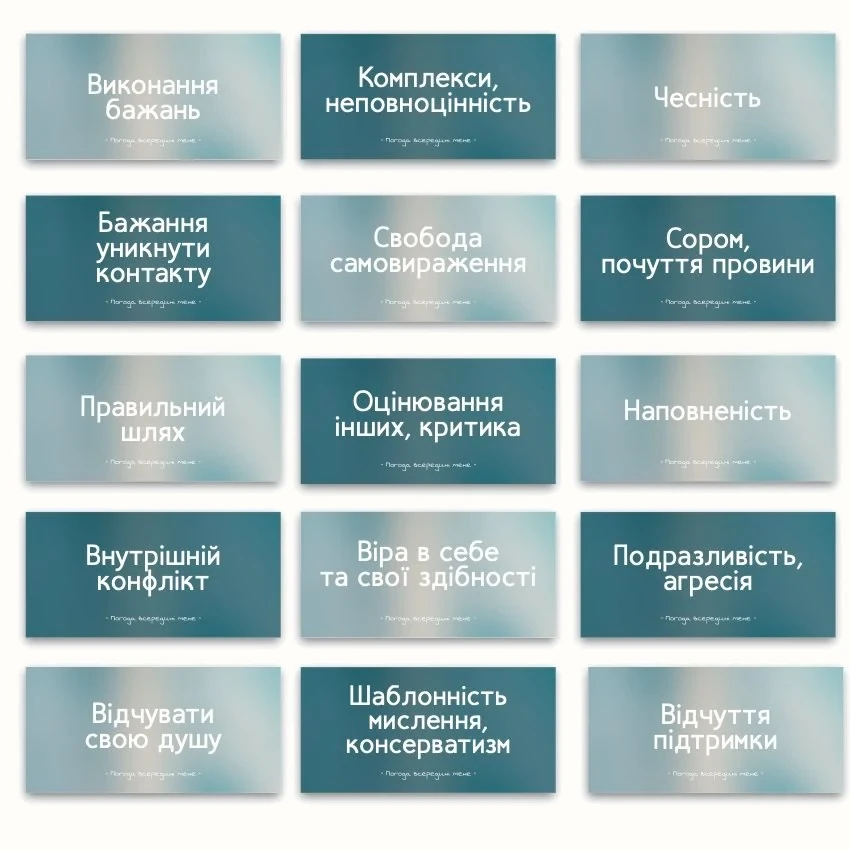 Метафоричні асоціативні карти «Погода всередині мене» — приклади карт, 3