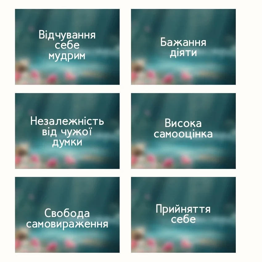 Метафоричні асоціативні карти «Мої внутрішні стани» — приклади карт, 1