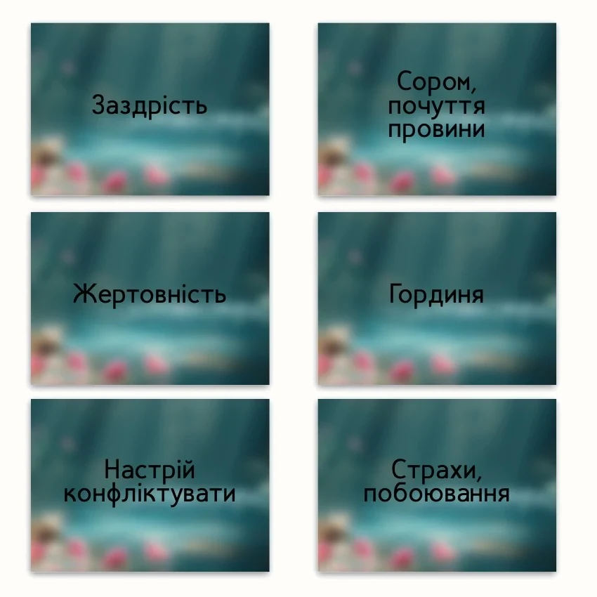 Метафоричні асоціативні карти «Мої внутрішні стани» — приклади карт, 2