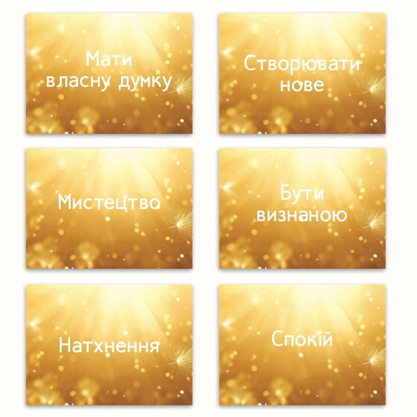 Метафоричні асоціативні карти «Мої потреби» — приклади карт, 1