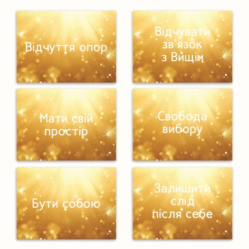 Метафоричні асоціативні карти «Мої потреби» — приклади карт, 2