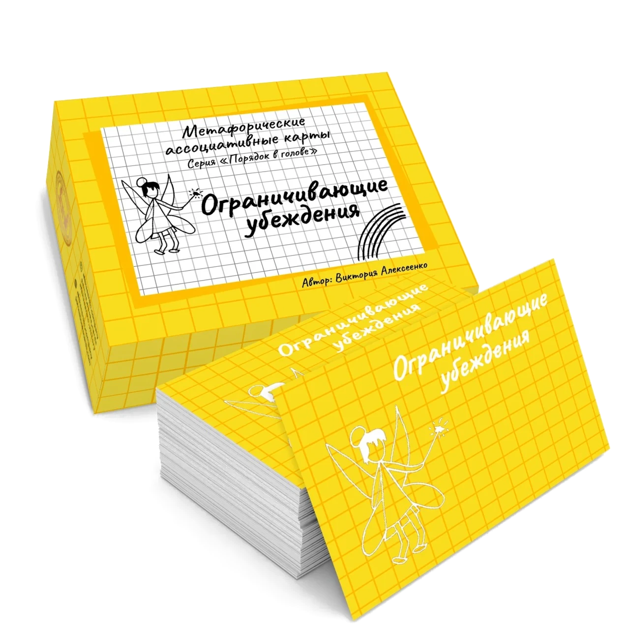 Ограничивающие убеждения