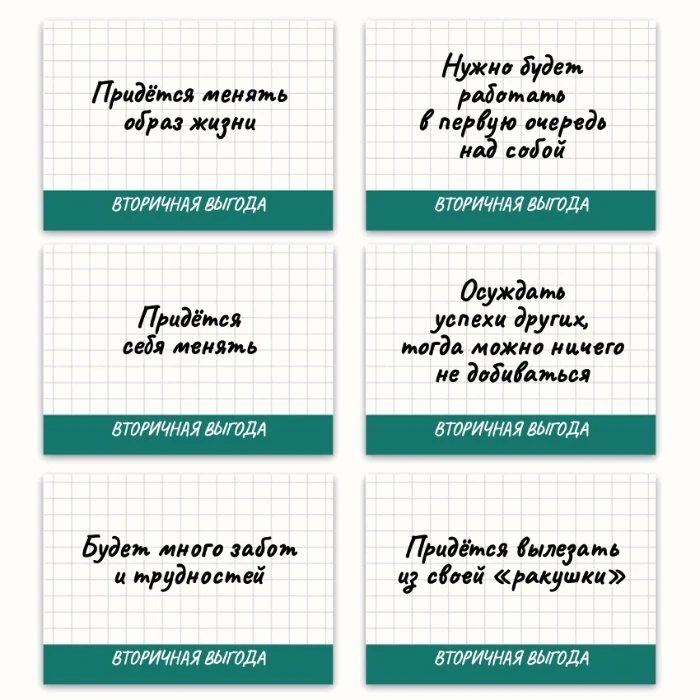 Метафорические ассоциативные карты «Страхи и Вторичные выгоды» — примеры карт, 2