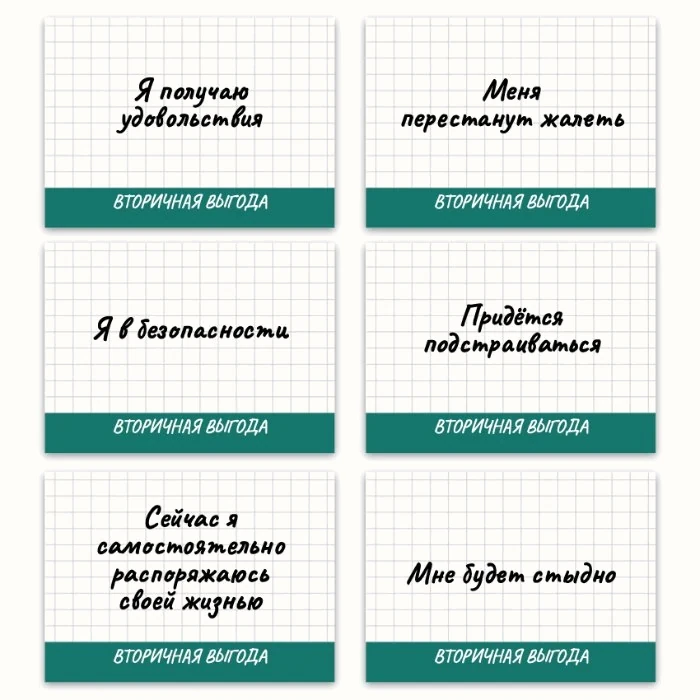 Метафорические ассоциативные карты «Страхи и Вторичные выгоды» — примеры карт, 3