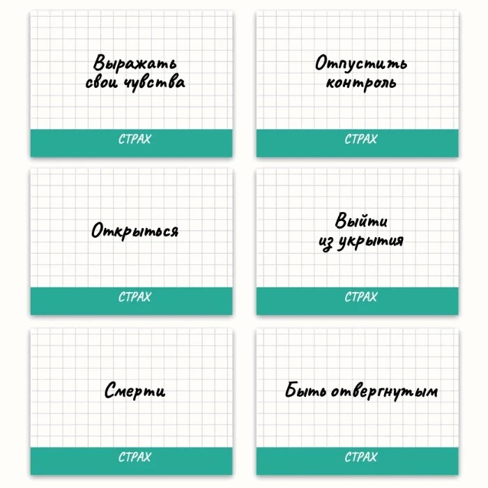 Метафорические ассоциативные карты «Страхи и Вторичные выгоды» — примеры карт, 4