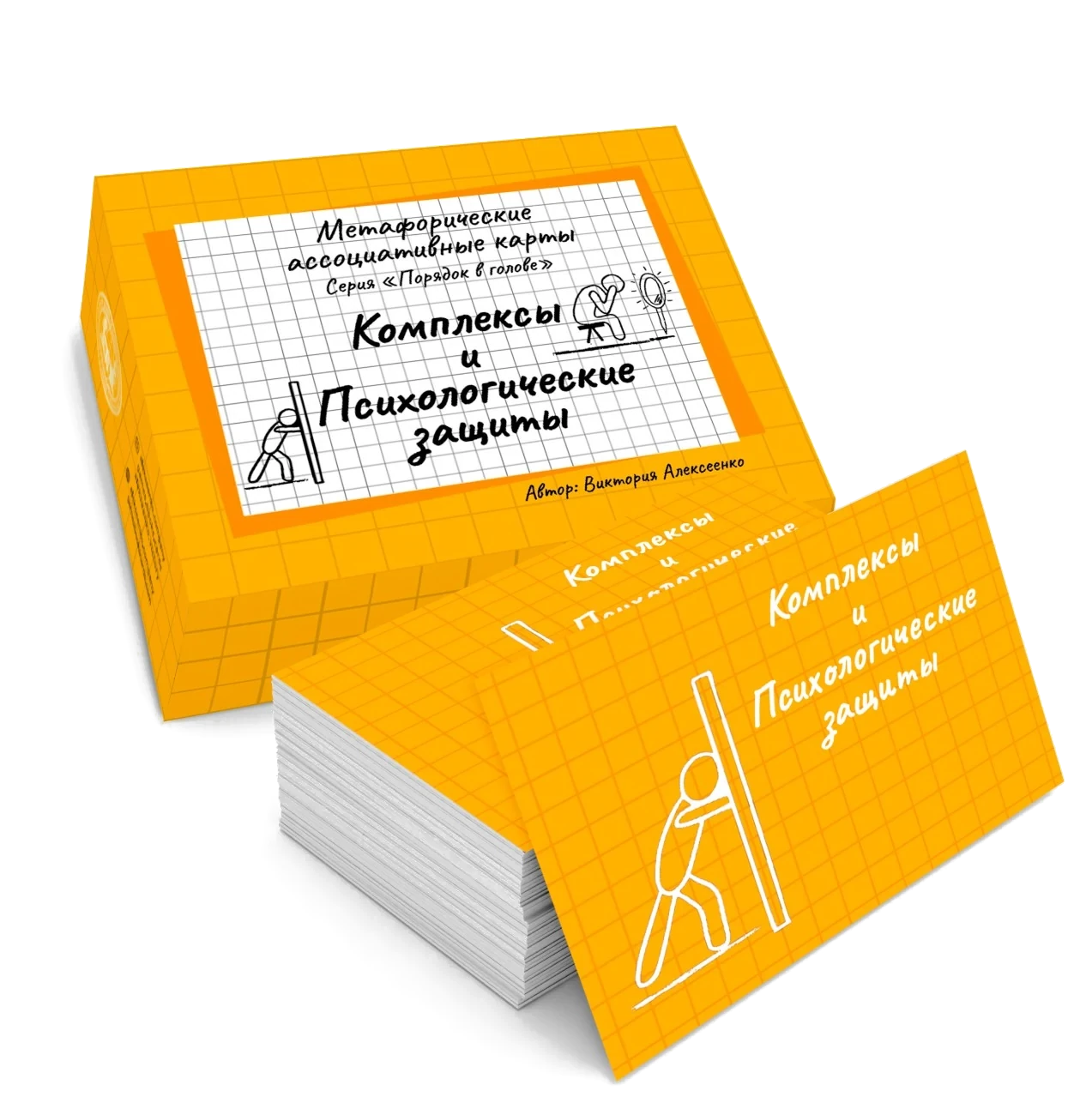 Комплексы и Психологические защиты