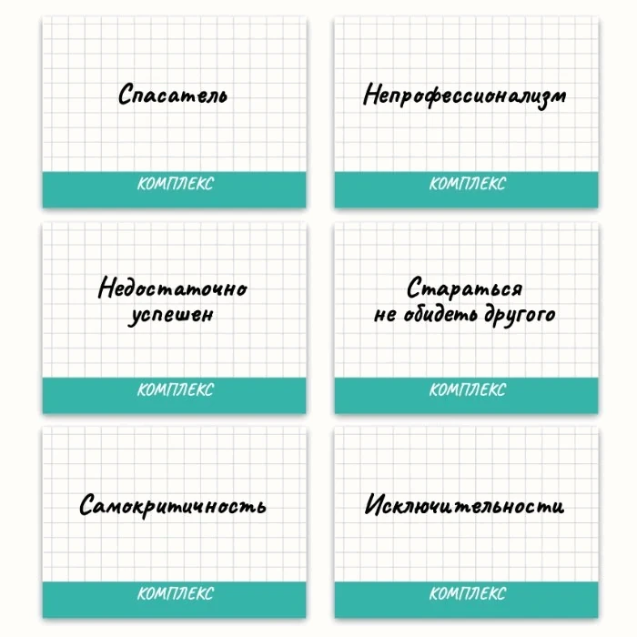 Метафорические ассоциативные карты «Комплексы и Психологические защиты» — примеры карт, 2