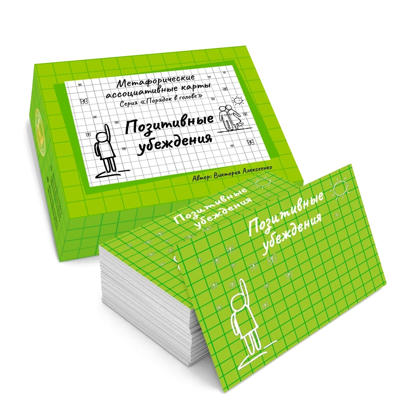 Позитивные убеждения