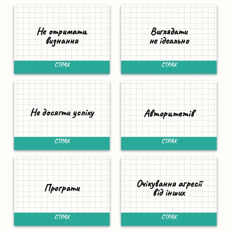 Метафоричні асоціативні карти «Страхи та Вторинні вигоди» — приклади карт, 4