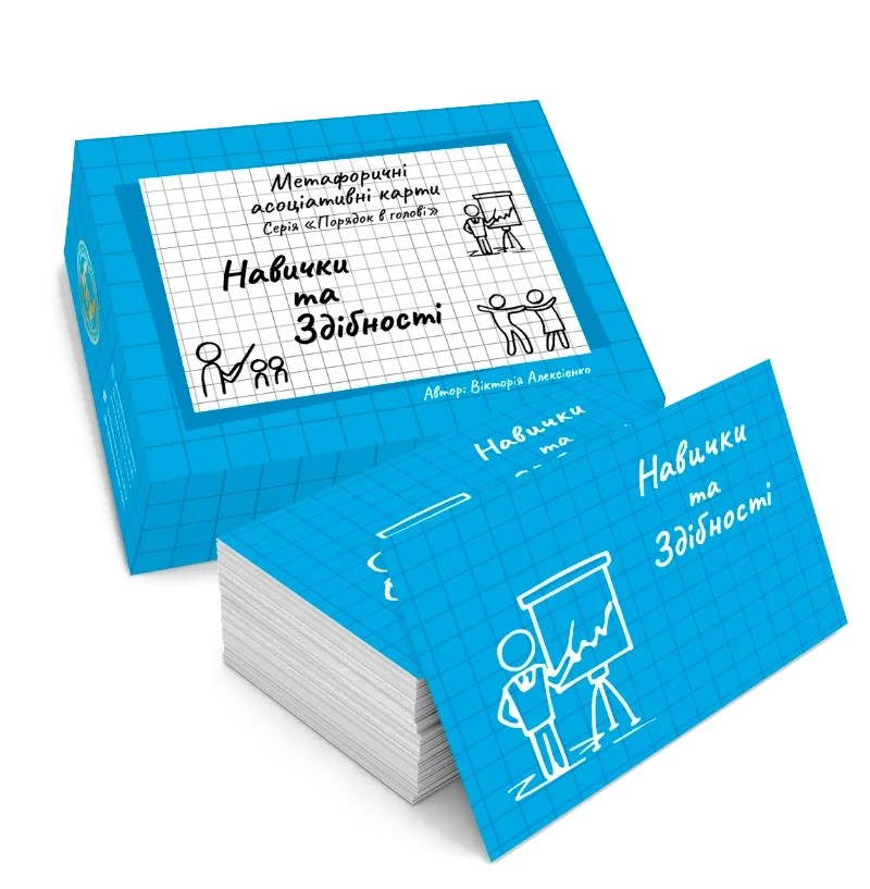 Навички та Здібності