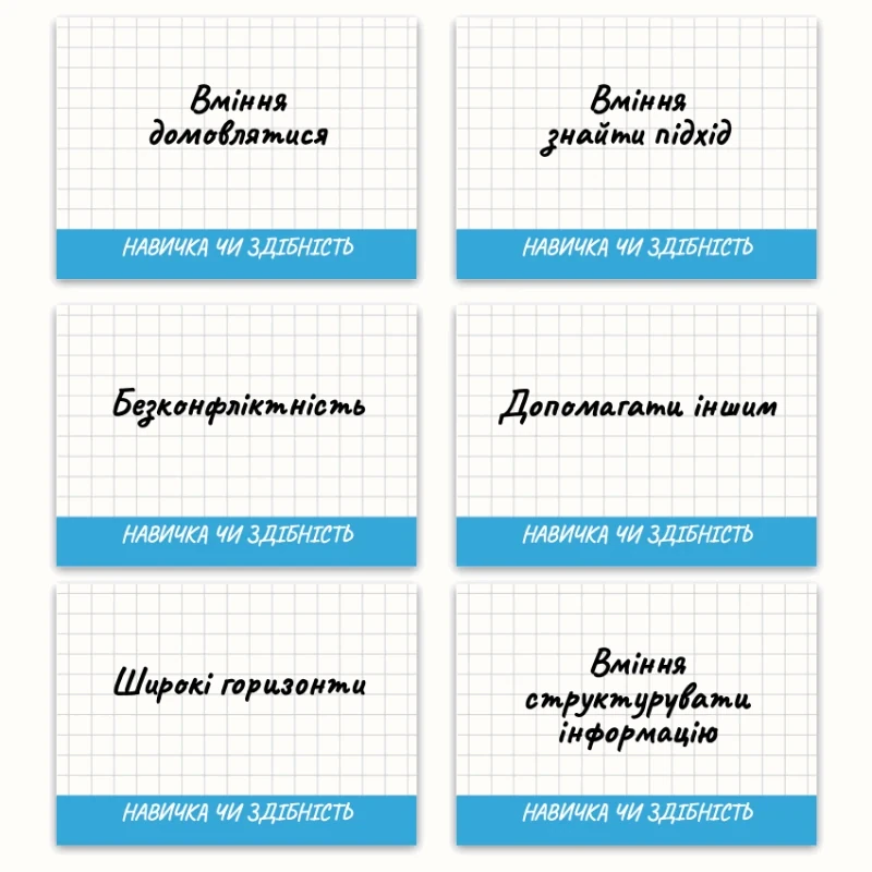 Метафоричні асоціативні карти «Навички та Здібності» — приклади карт, 2