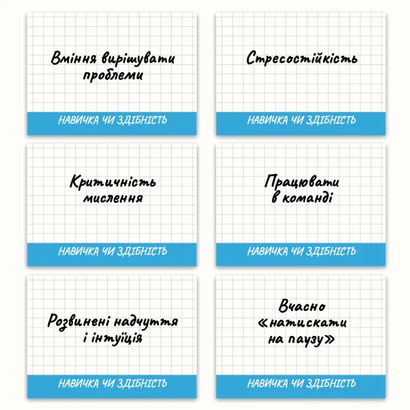 Метафоричні асоціативні карти «Навички та Здібності» — приклади карт, 3