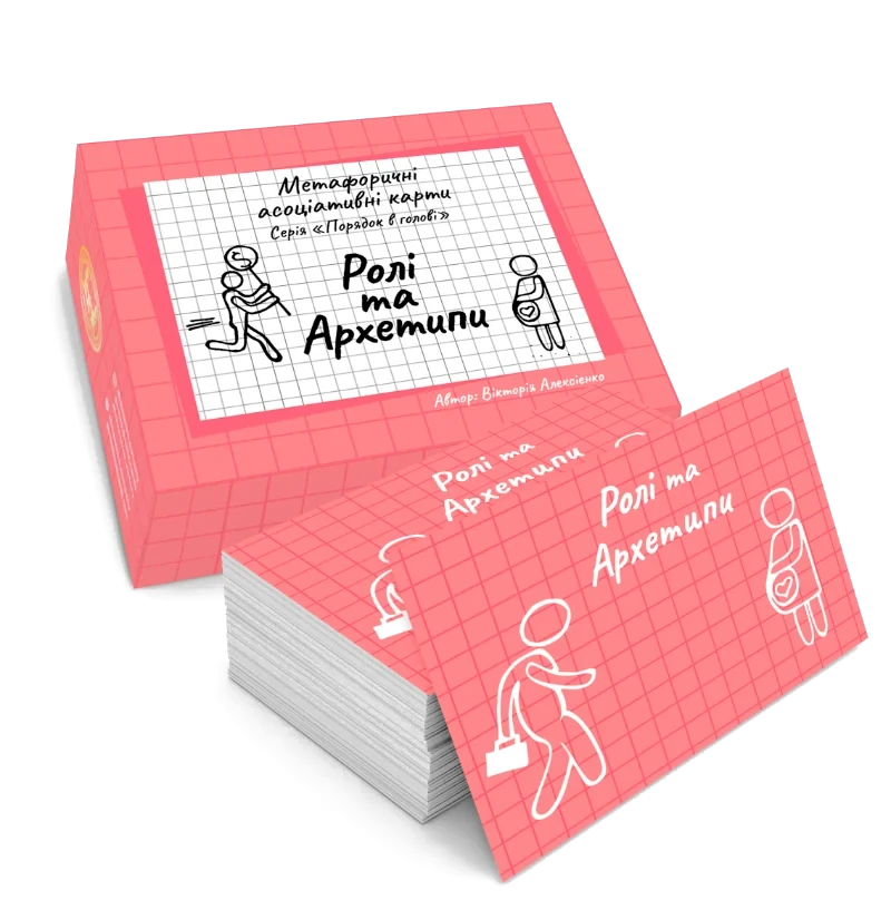 Ролі та Архетипи