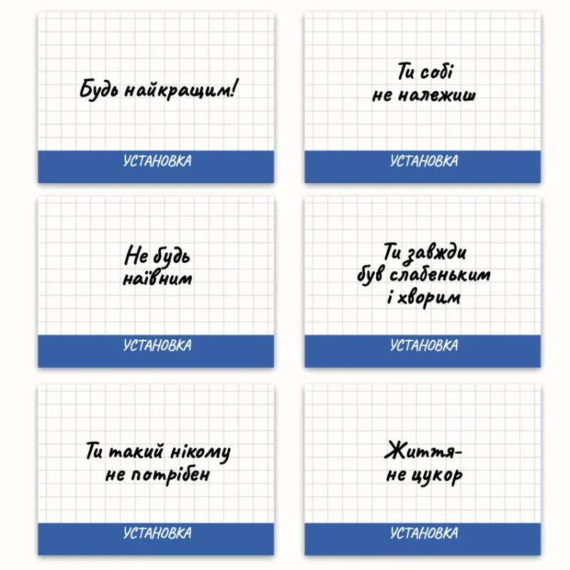 Метафоричні асоціативні карти «Життєві сценарії, Шаблони, Установки» — приклади карт, 3