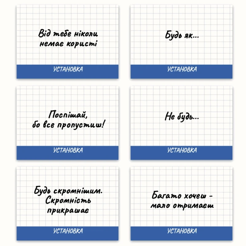 Метафоричні асоціативні карти «Життєві сценарії, Шаблони, Установки» — приклади карт, 4