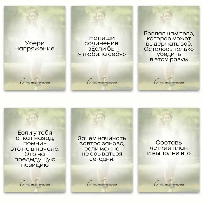 Ступени к стройности — примеры карт