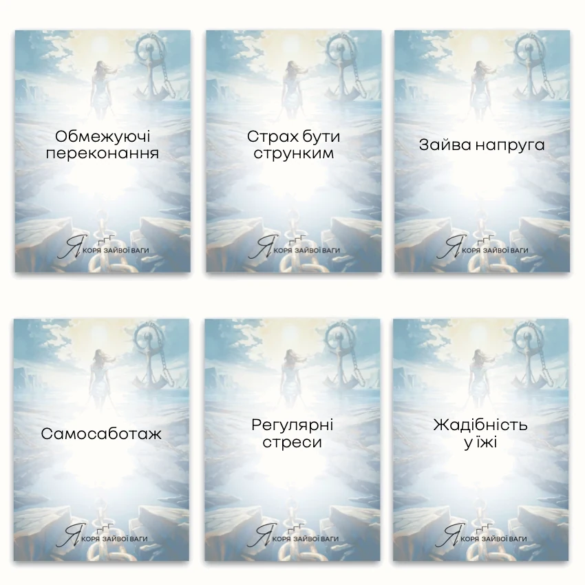 Якорі зайвої ваги — приклади карт