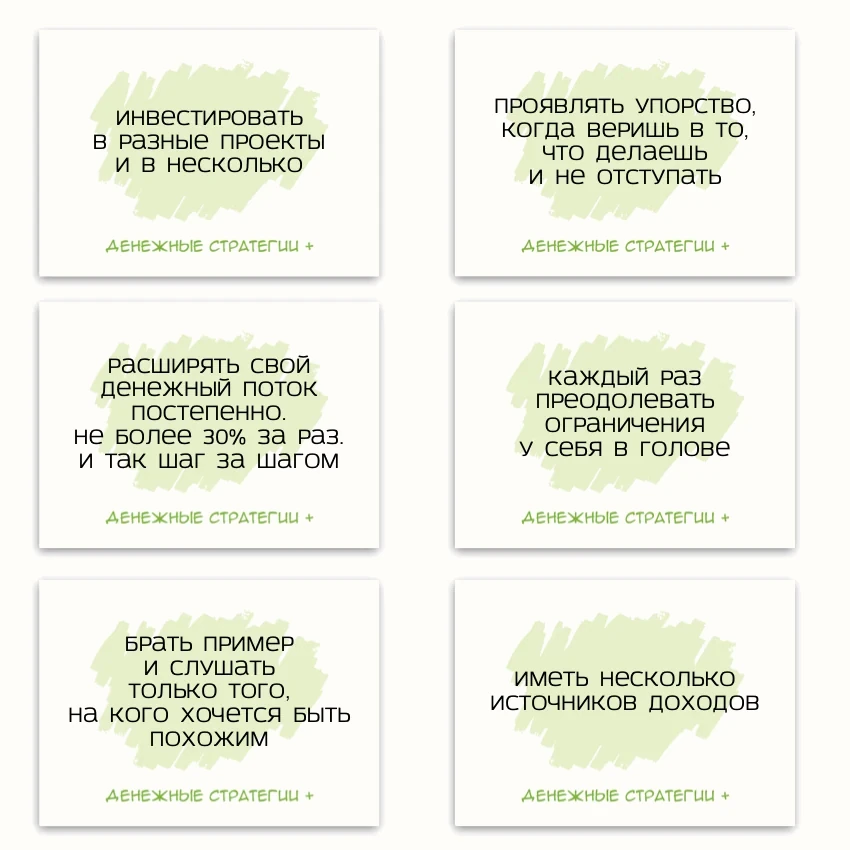 Метафорические ассоциативные карты «Денежные стратегии» — примеры карт, 1