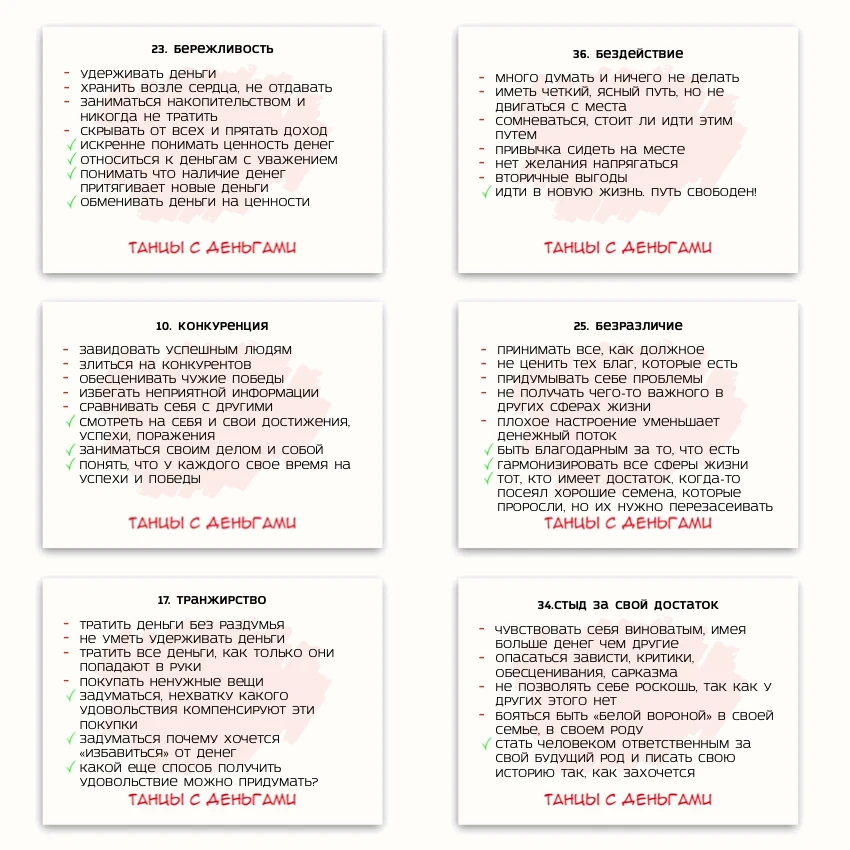 Метафорические ассоциативные карты «Танцы с Деньгами» — примеры карт, 2