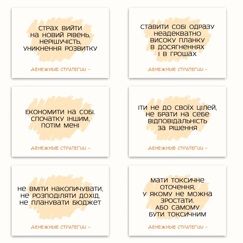 Метафоричні асоціативні карти «Грошові стратегії» — приклади карт, 2