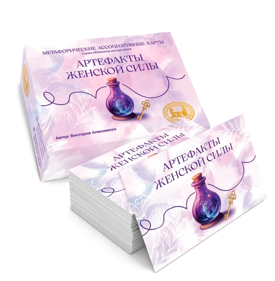 Артефакты женской силы