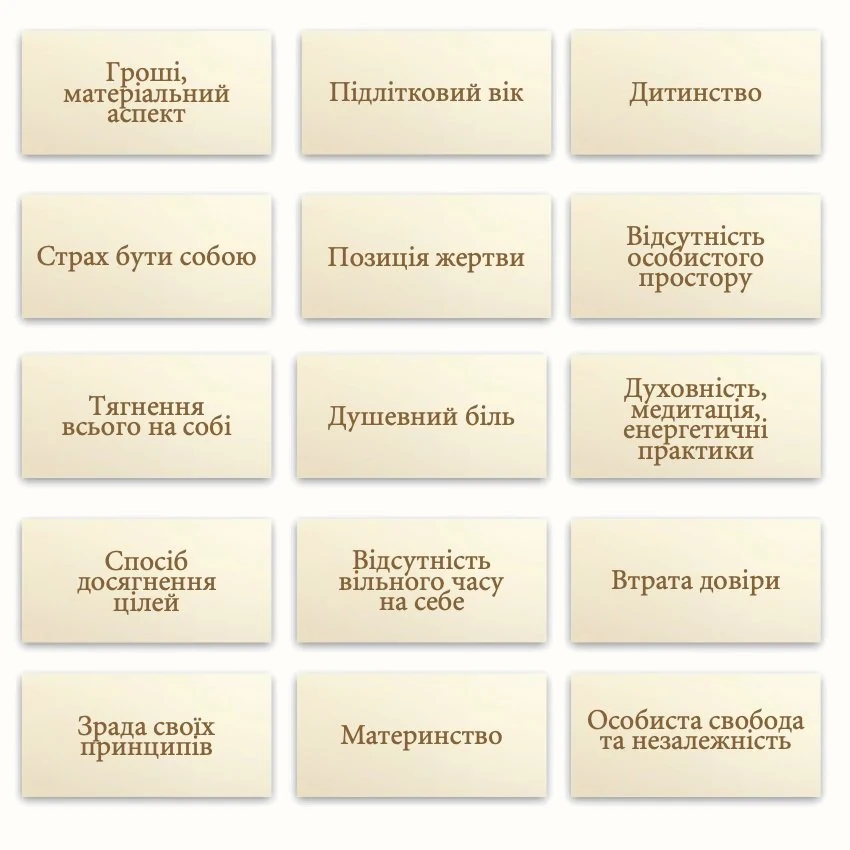 Метафоричні асоціативні карти «Поломки жіночої енергії» — приклади карт, 1